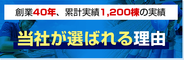 当店が選ばれる理由